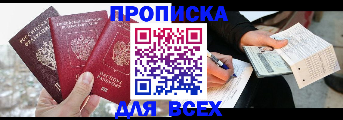 прописка регистрация в Давлеканово